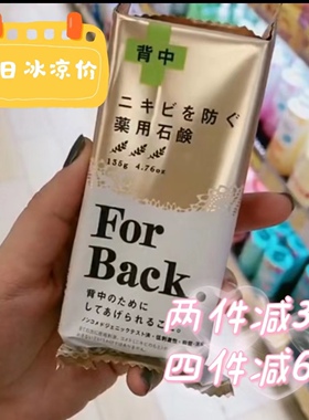 日本pelican皂for back背后痘痘美背粉刺后背除螨香皂135g