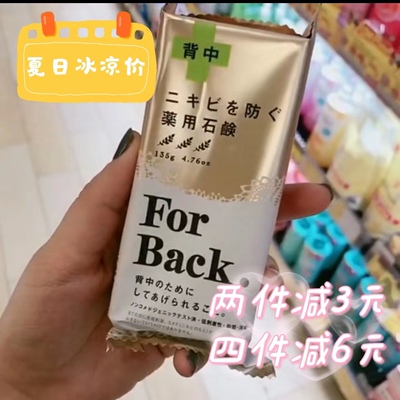 日本pelican皂for back背后痘痘美背粉刺后背除螨香皂135g