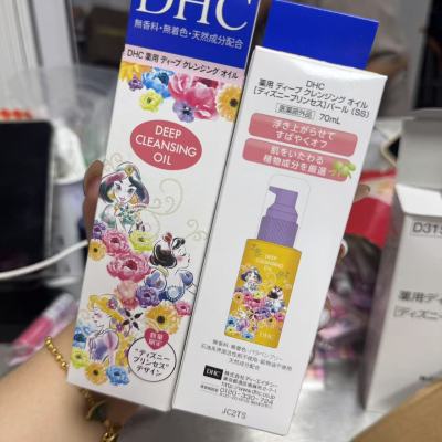 限定版日本蝶翠诗DHC橄榄卸妆油卸妆乳70ml眼唇面部温和融妆敏肌