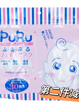 日本SPC PURU玻尿酸高保湿面膜眼膜弹力紧致修复敏感肌面膜30片