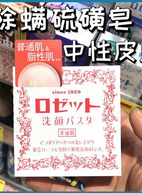 日本Rosette Paste露姬婷天然硫磺皂诗留美屋洁面膏祛痘粉色/蓝色