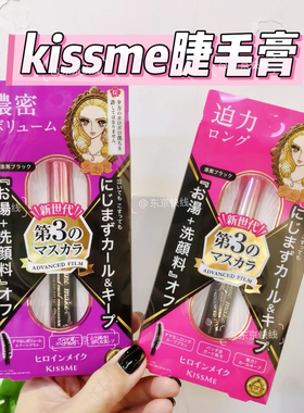 日本22新款kissme睫毛膏第二代黑色棕色纤长卷翘防水防晕染奇士美