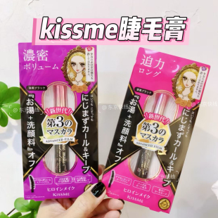 kissme睫毛膏第二代黑色棕色纤长卷翘防水防晕染奇士美 日本22新款