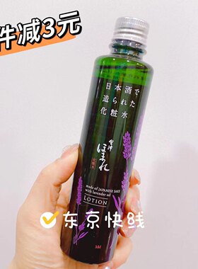 日本zettoc日本米酒发酵液高保湿化妆水200ml 薰衣草补水紧致毛孔