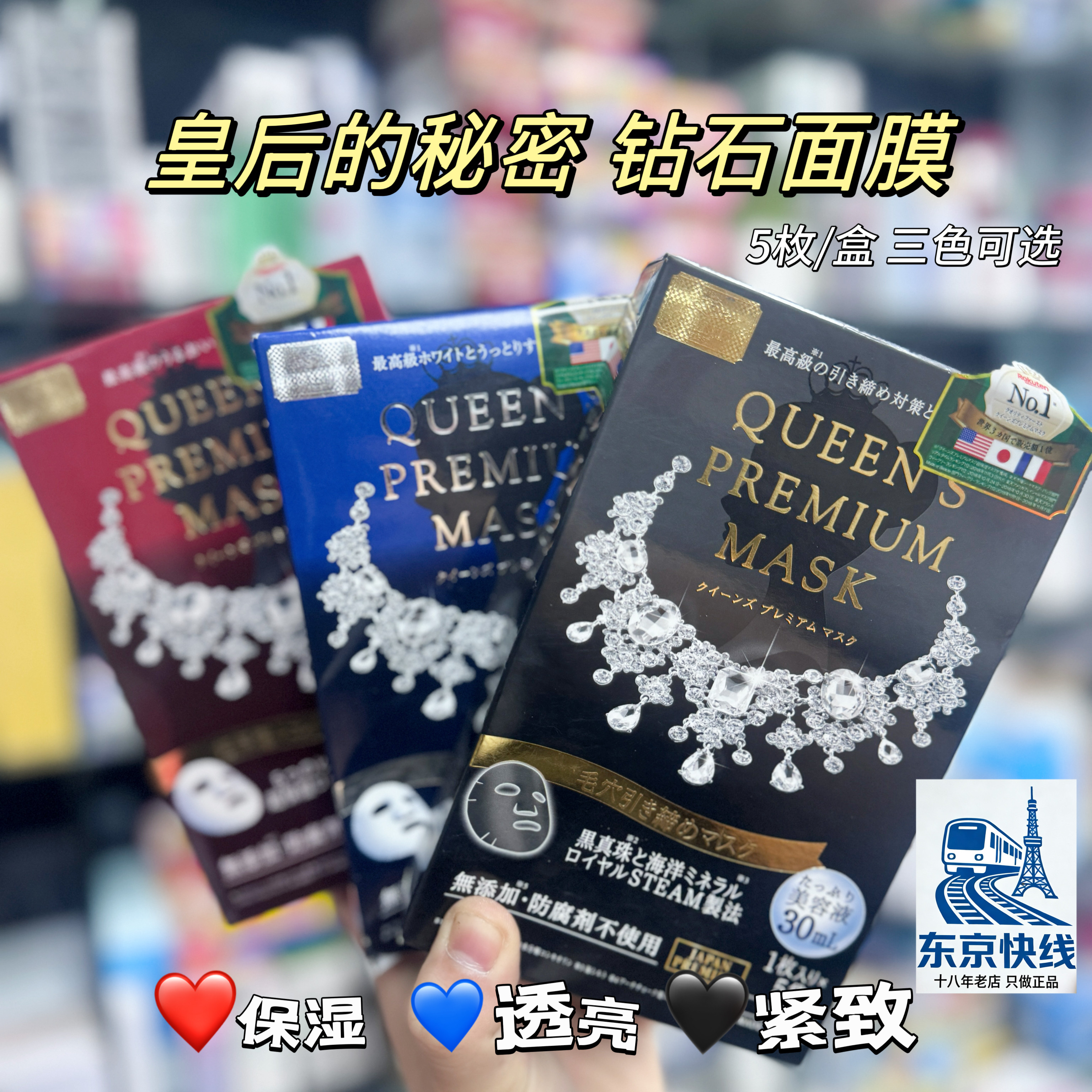 日本本土皇后的秘密钻石女王玻尿酸蜂王浆高渗透超保湿面膜5片