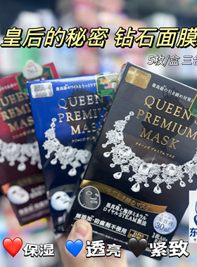 日本皇后的秘密高渗透保湿面膜