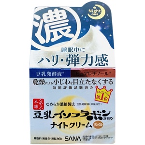 现货 日本SANA莎娜视黄醇豆乳面霜 弹力紧致抗皱保湿夜用晚霜50g