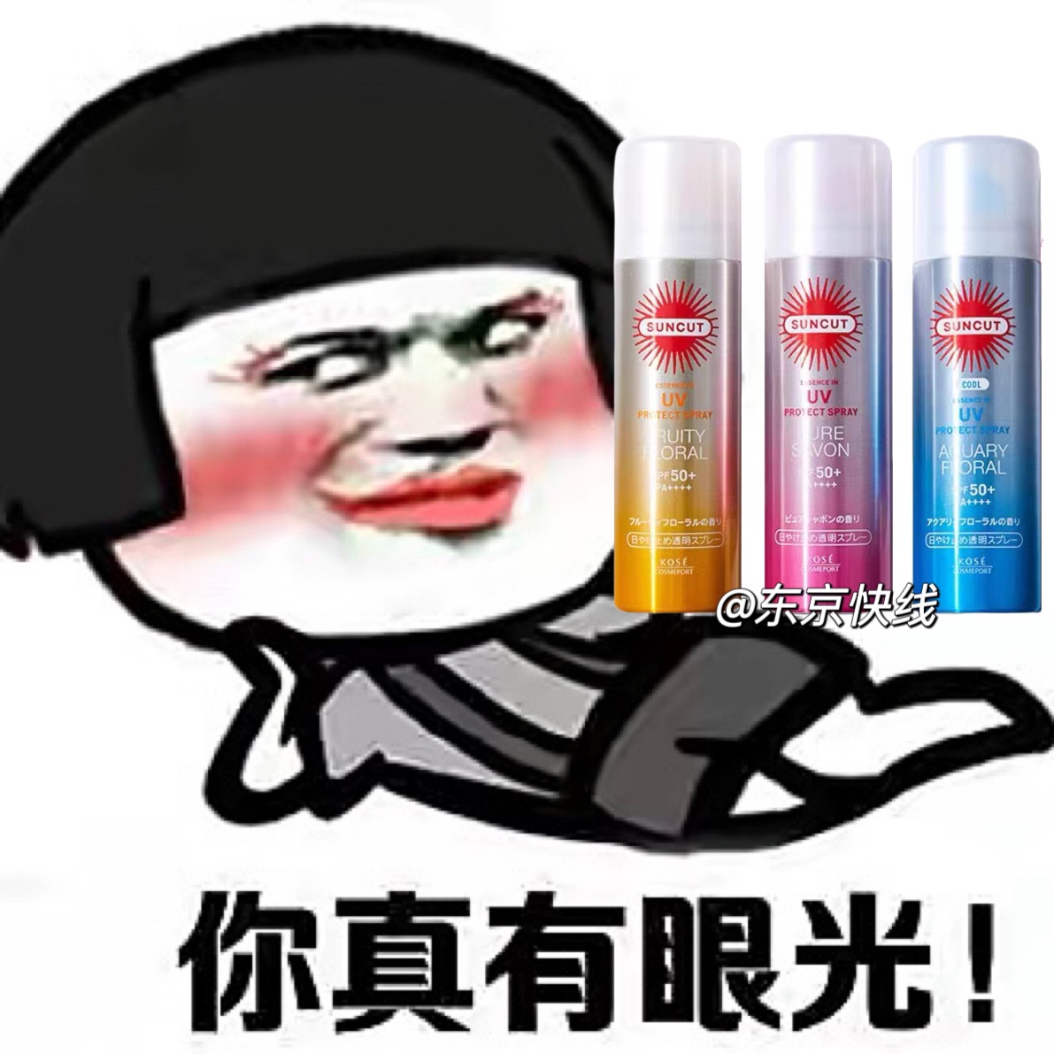 日本高丝SUNCUT香氛防晒透明喷雾50g防水防汗24年中标 下单备注！