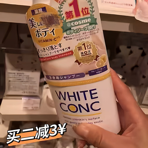日本cosme大赏保湿去美白沐浴露