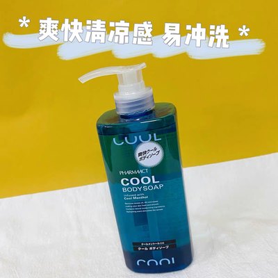 日本本土熊野油脂PHARMAACT清凉爽快天然润肤沐浴露COOL浴液550ml