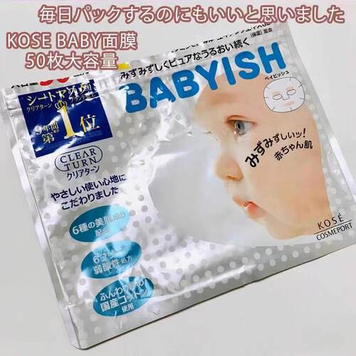 好大一包~日本Kose婴儿肌面膜50片