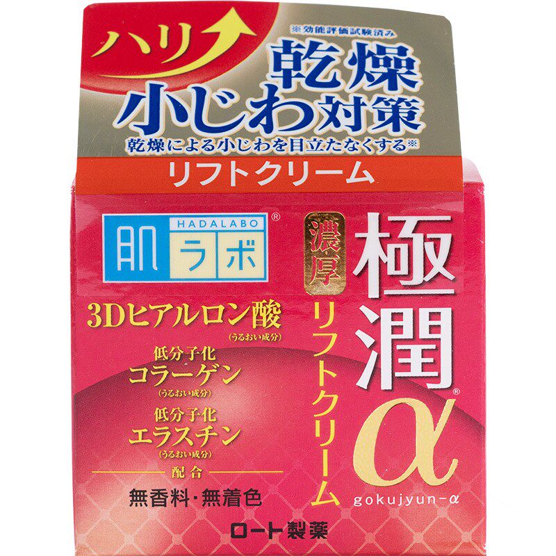 新版日本原装 肌研极润a阿尔法系列玻尿酸 弹力肌保湿面霜