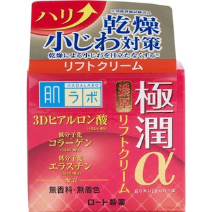 弹力肌保湿 新版 日本原装 ROHTO肌研极润a阿尔法系列玻尿酸 面霜