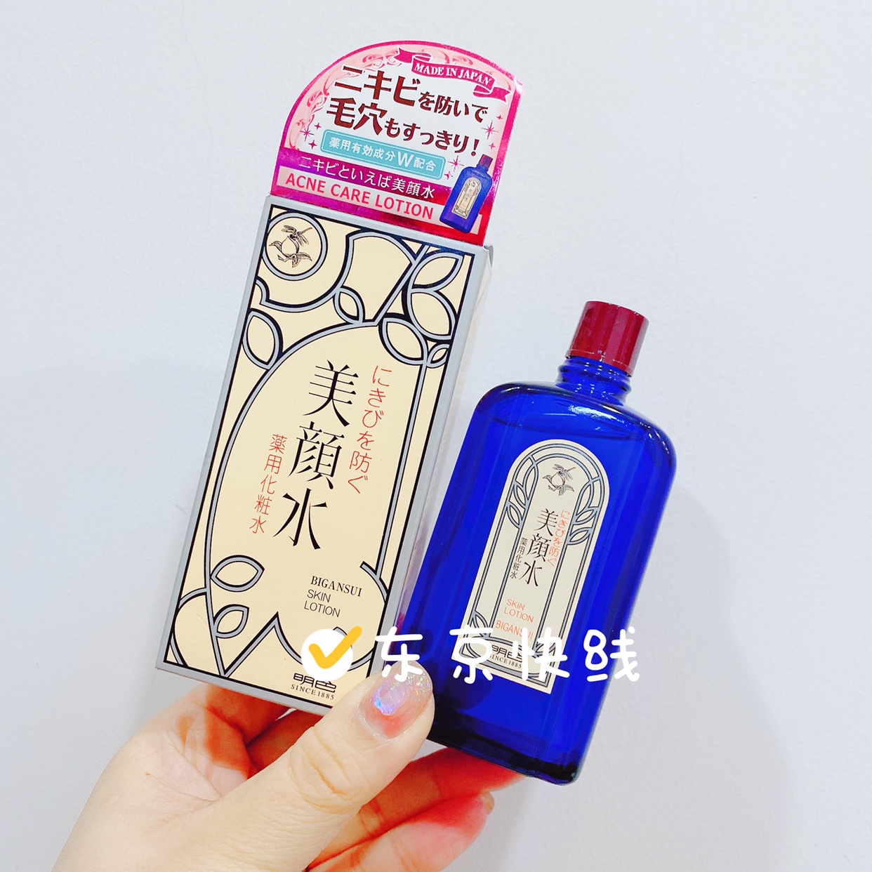 功效好 味道偏浓 日本祛痘美颜水90ml控油祛痘化妆水