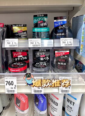 日本吾诺uno发蜡/发泥男士蓬松背头强力定型直发哑光持久自然造型