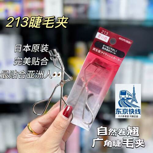 日本原装进口资生堂213心机睫毛夹配替换胶垫持久定型卷翘初学者