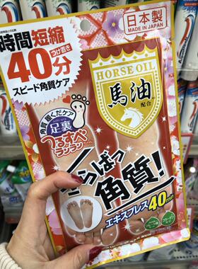 林允推荐 日本马油脚膜去死皮老茧脱皮去角质去脚皮脚蜕皮足膜