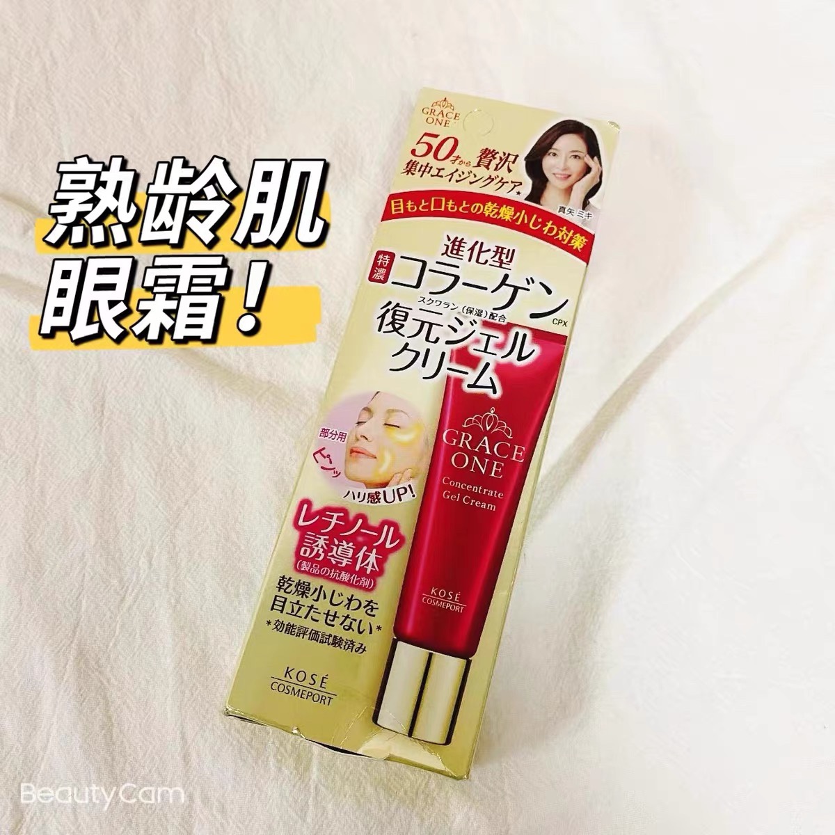 日本高丝Grace One熟龄肌50岁胶原蛋白保湿抗皱滋润紧致眼霜30g