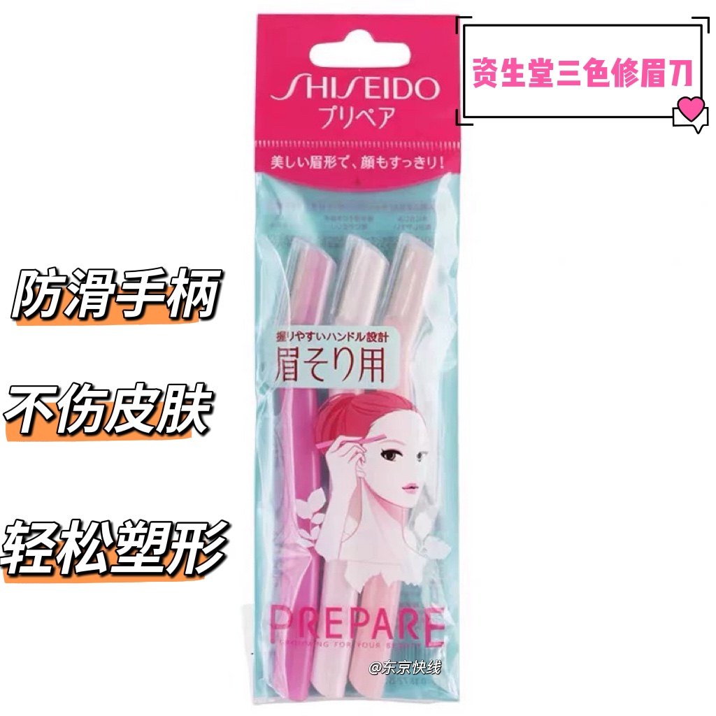 Shiseido修眉刀女日本专业削刮剃眉毛刀片初学者专用神器安全型,彩妆/香水/美妆工具,修眉刀,淘宝优惠券,粉丝福利购,淘宝优惠卷