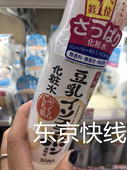 补水保湿 日本原装 SANA豆乳美肌化妆水200ml 清爽敏感肌适用