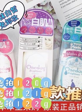 一抹白改善肤色神器日本oneday白肌美白身体乳素颜霜防水秋冬滋润