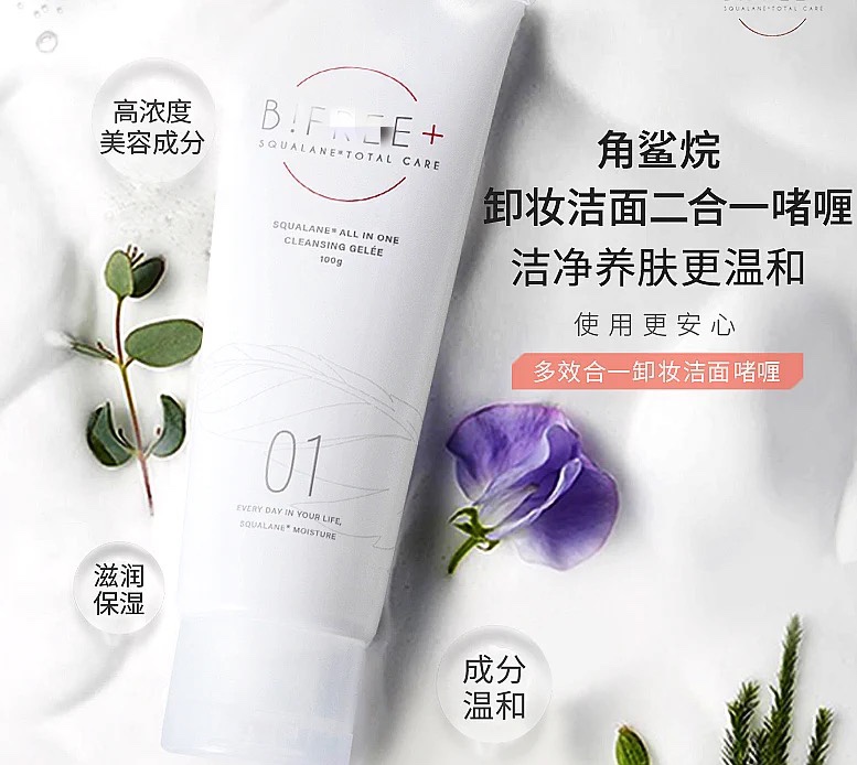 碧俪角鲨烷多效合一洁面啫喱