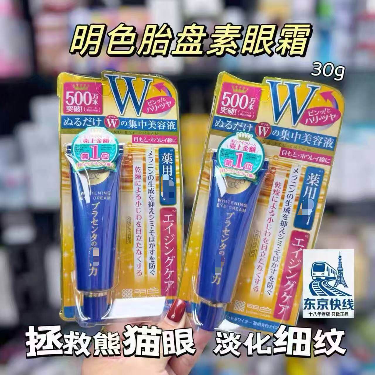 包邮日本明色眼霜 保湿去细纹干纹抗皱30g富含胶原蛋白