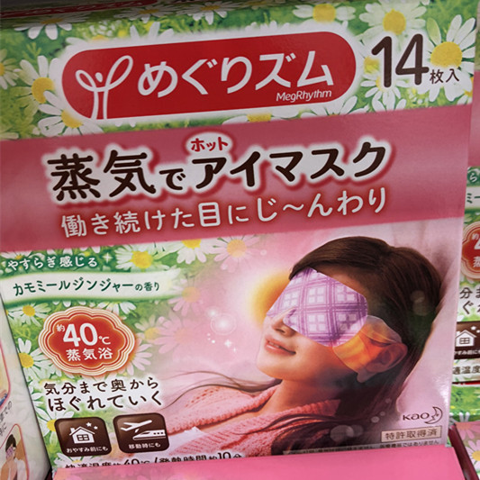 日本购入花王蒸汽眼罩 缓解疲劳去黑眼圈眼袋蒸气舒缓安神14备注