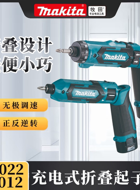 牧田电动螺丝刀DF012DSE充电式起子机TD022可折叠螺丝批手电钻