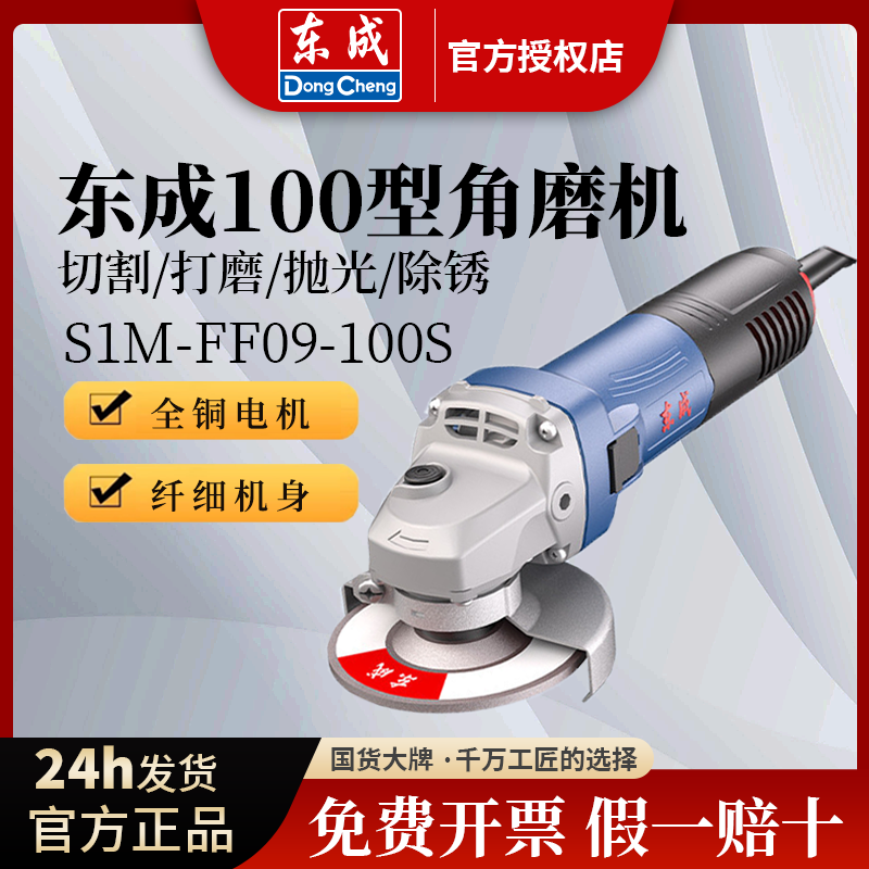 东成正品角磨机切割抛光图片