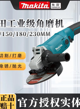 牧田125/150/180工业级角磨机M9003B抛光机大型磨机切割机正品