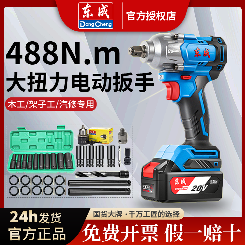 东成锂电池电动扳手大扭力风炮