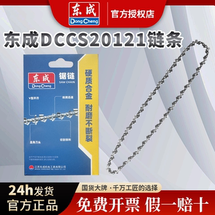 东成DCCS20121通配12寸高速锂电锯专用伐木锯62节链条