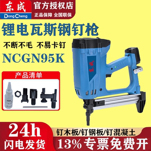 东成DCGN95K瓦斯枪锂电混泥土射钉枪水电吊顶门窗专用电动钢钉枪