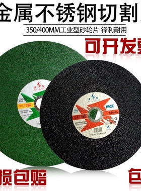 金钻切割片350400mm切割机切片不锈钢割片砂轮片金属大锯片沙轮片