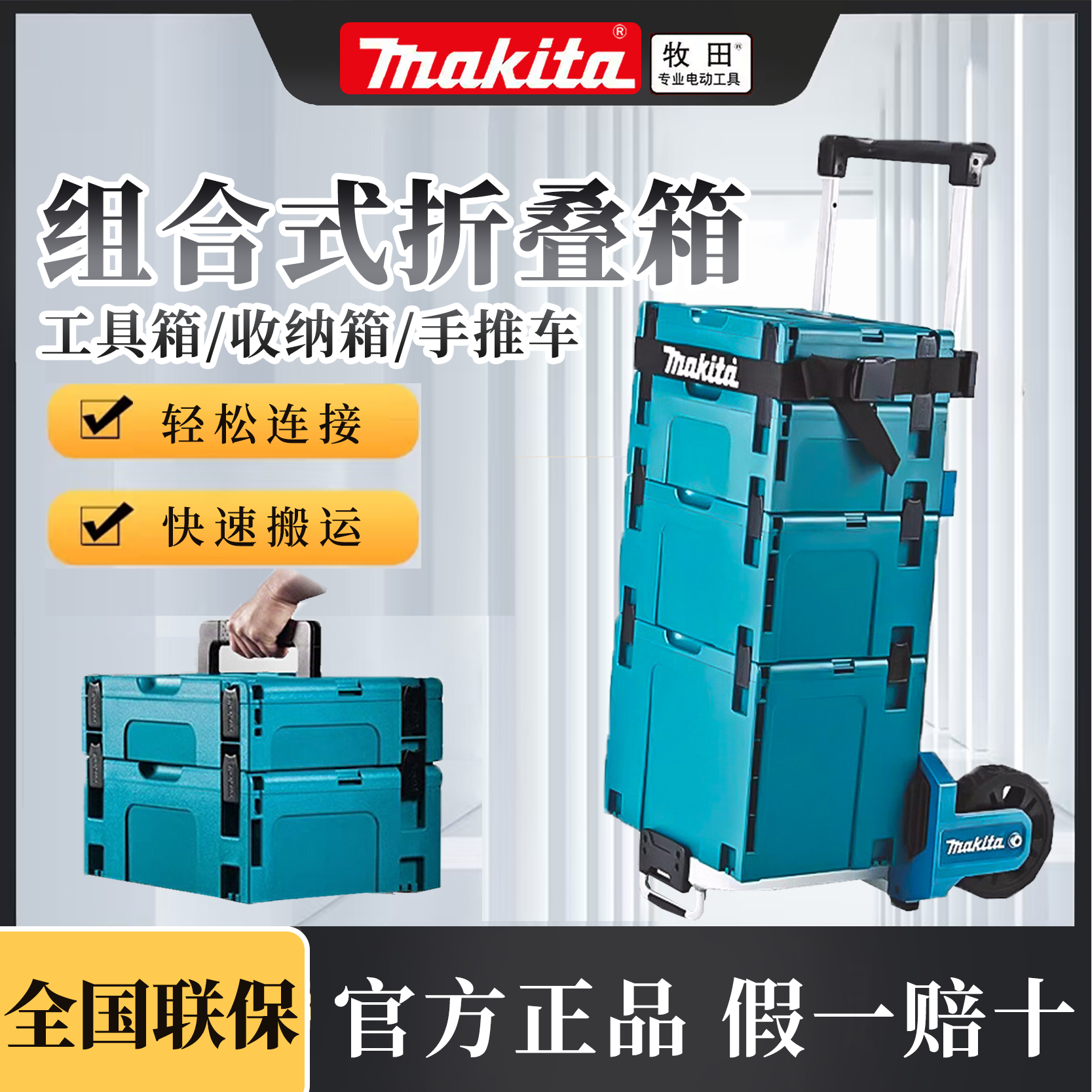 牧田堆叠式工具箱费斯托通用塑箱