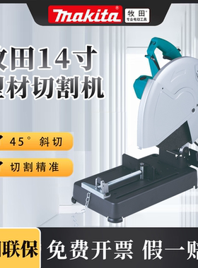 牧田型材切割机355大功率14寸多功能钢材木材角铁台式电锯M2401B