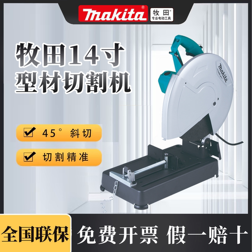 牧田型材切割机355大功率