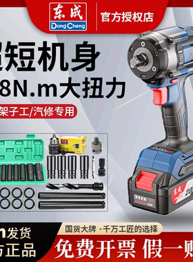 东成无刷冲击扳手大扭力汽修架子工风炮维修电动扳手DCPB598