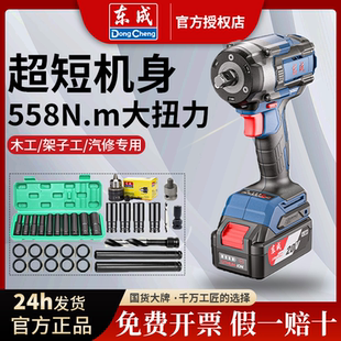 东成无刷冲击扳手大扭力汽修架子工风炮维修电动扳手DCPB598