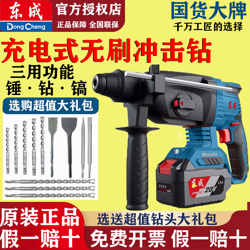 充电式冲击钻东成锂电锤