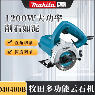 牧田云石机M0400B石材切割机