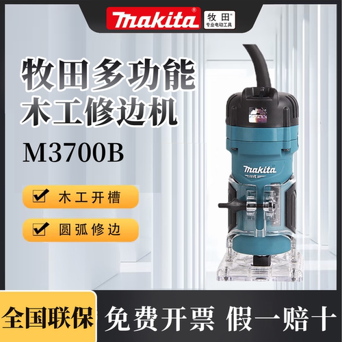 牧田修边机M3700B木工开槽机