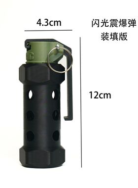 【M84咂炮雷】高分贝响声训练手雷下场发声道具闪光弹震撼弹道具