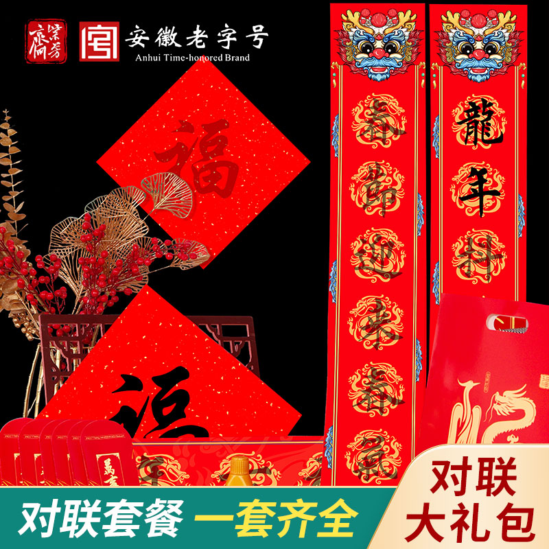 龙年春节儿童手写对联毛笔书法套
