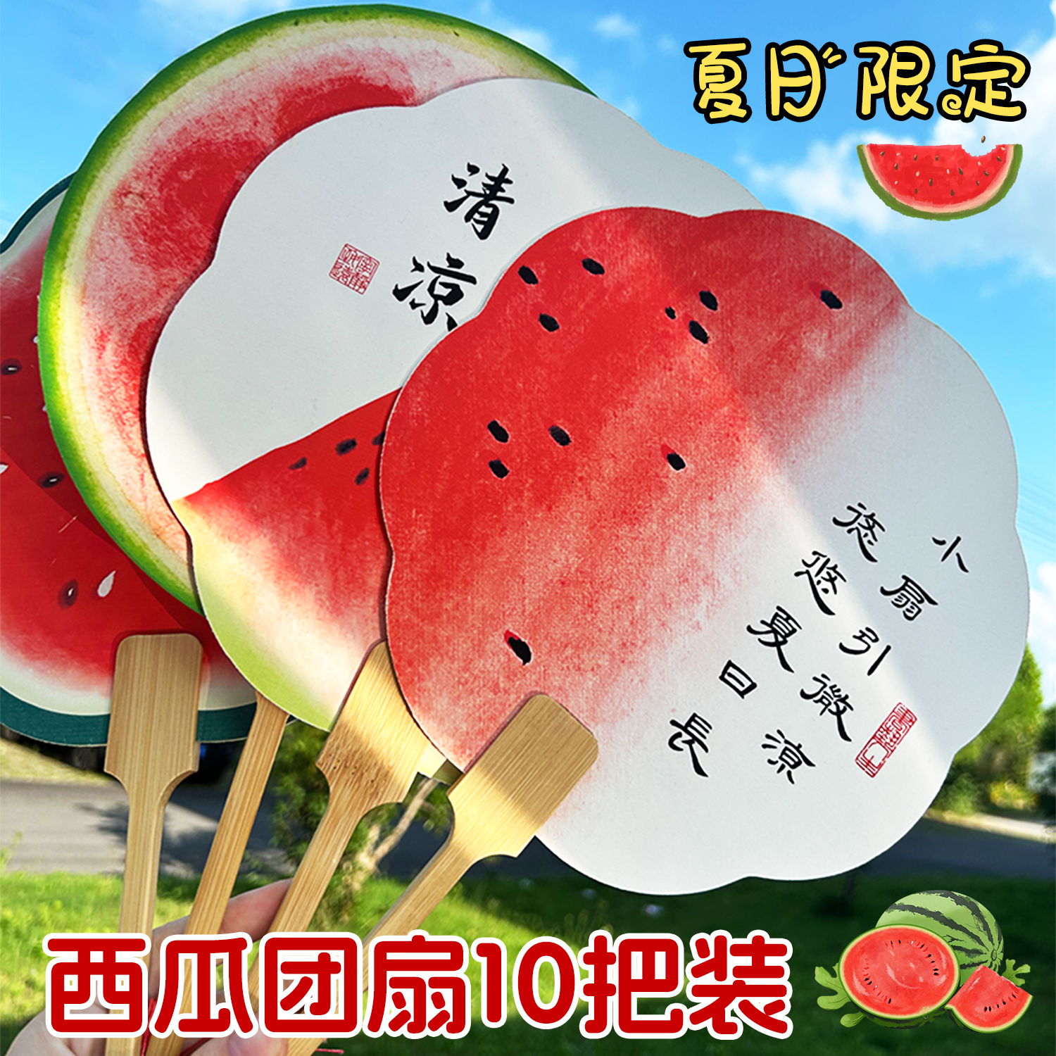 小红书同款西瓜扇子批发拍照道具