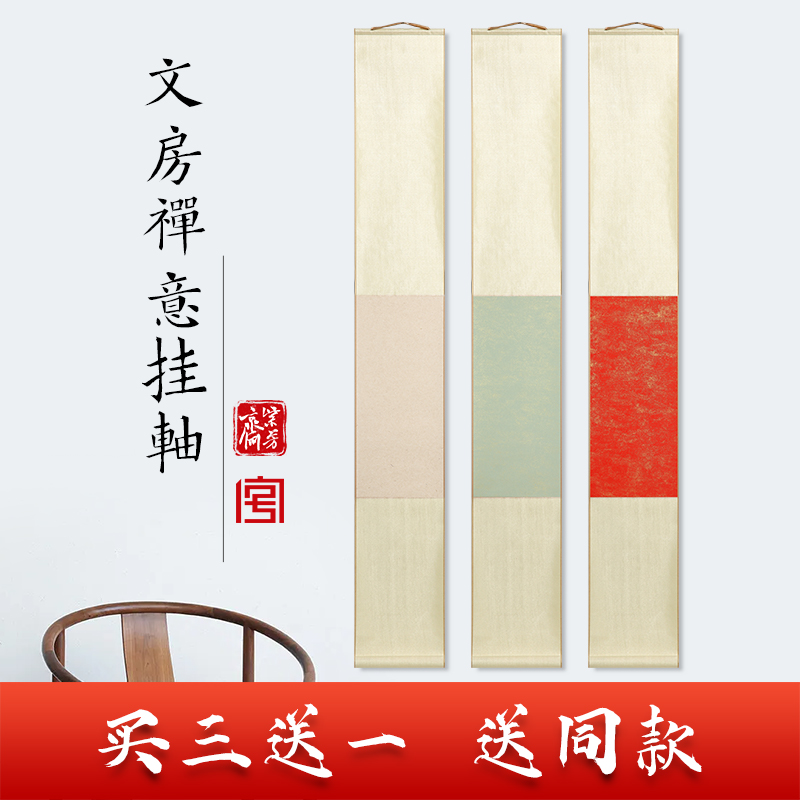 老字号复古宣纸空白禅意卷轴茶挂