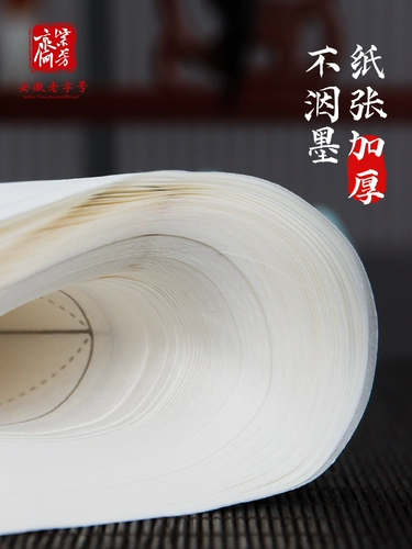 Zifangzhai Michards Mission Paper Paper Practice Biwi Word Special Paper Network Live Live Four -Character Idioms каллиграфия