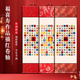 新中式百福百喜百寿临摹作品集章盖章卷轴挂轴自写毛笔字书法福字葫芦挂画百福临门客厅喜庆订婚送礼祝寿定制