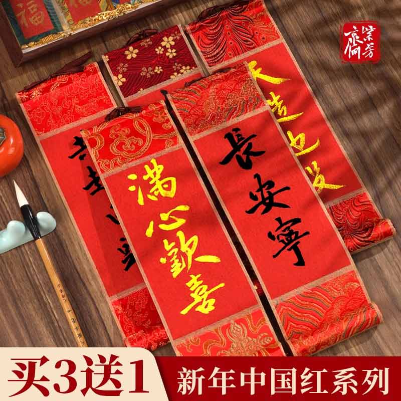 紫芳斋高档文创宋锦褚笺卷轴书法空白挂轴春节万年红宣纸毛笔字小楷书法专用作品纸新年中国风万年红小挂件